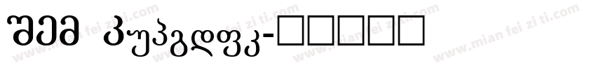 ITV Regular字体转换